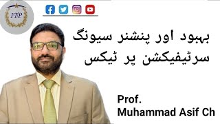 Tax on Behbood Certificates/ Pensioner’s Benefit account in Tax Return 2025| Muhammad Asif Ch.