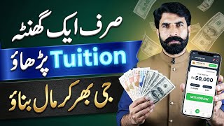 Tuition Work for Teachers | Best Oppertunity for Teachers | Albarizon