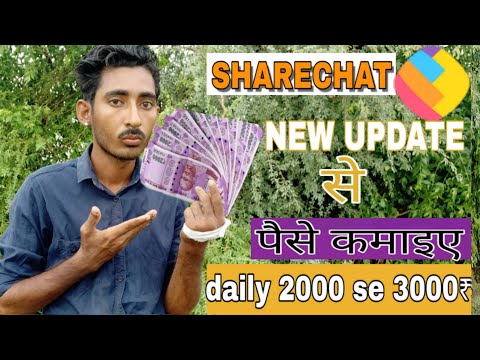 Sharechat verification program me paise kese kamaye | how to earn money from sharechat refer program