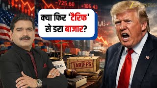 Are Tariff Fears Back? Why Markets Are Falling Again Today ? | Anil Singhvi Explains