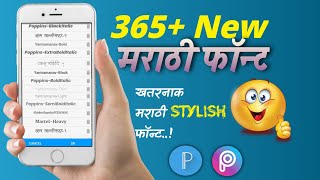 New Marathi Font Download 2023 || marathi font download for pixellab || marathi font download