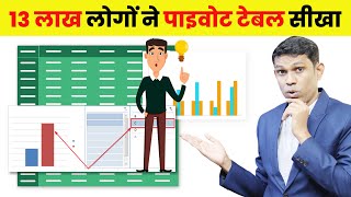 Excel me pivot table kya hai? | Complete excel pivot table tutorial in Hindi
