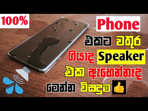 Fix My Mobile Speaker | වතුර ගිහින් Speaker එක ඇහෙන් නැද්ද මෙන්න විසඳුම | SL MOBILE KNOWLEDGE