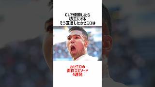 カゼミロの面白エピソード4連発