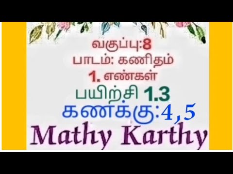 8th maths in tamil Chapter 1.Numbers Exercise1.3 Sum 4,5| எட்டாம் வகுப்பு கணிதம் பயிற்சி1.3 1.எண்கள்