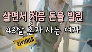[Vlog of a woman in her 40s who is single by choice] A 43-year-old woman living alone who borrowe...