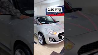 Maruti swift for sale at chacha motors #shorts #ytshorts #swift