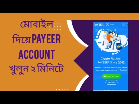 📱 মোবাইল দিয়ে Payeer অ্যাকাউন্ট খুলুন মাত্র ২ মিনিটে | #Payeer Account Create 2025
