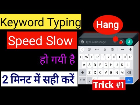 How to solve keyboard slow typing problem | Mobile keyboard slow typing problem