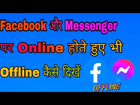 Facebook और Messenger पर ऑनलाइन होते हुए भी offline कैसे दिखें ||#shorts
