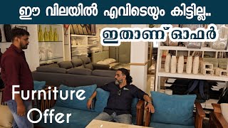 ഇതാണ് ഓഫർ.. | Premium furniture | Furniture offer | Trayon Furniture Manjeri | Best furniture offer