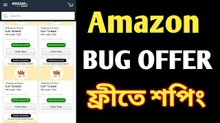Amazon Bug Offer Working Fine,Unlimited Free Shopping