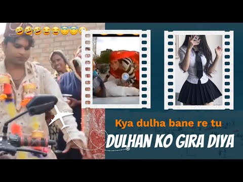 दुल्हन को गिरा दिया 🤣🤣 [ गाव की शादी] #viral #shaadi #gaon #film