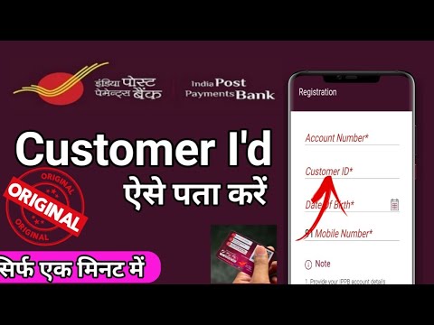 India Post payment Bank ki customer I'd kaise nikale //customer id bhul gaye to kya kare#viral #ippb