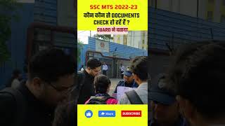 कौन कौन से Documents Check हो रहें हैं ? | SSC MTS 2022-23 Exam #shorts