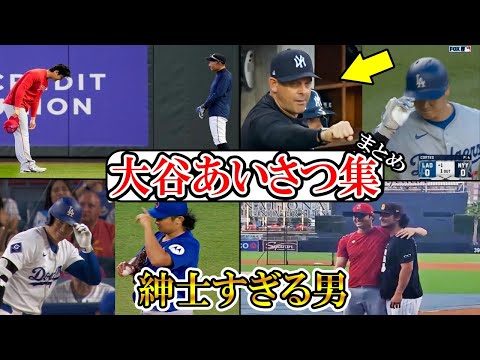 【大谷翔平】大谷の紳士すぎる挨拶まとめ！敵監督「大谷のあいさつが大好きなんだ」イチローやダルビッシュにも毎回挨拶する大谷ohtani