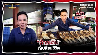 P' Dam, a single tomboy, took a "step" that changed her life.