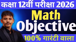 100% गारंटी वाला Objective/Class 12th Math 3 February Viral Objective 2026/viral 12th Math objective