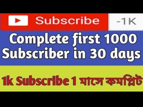 How to complete 1k subscriber in 30 day