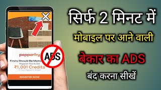 Mobile Screen Par Aane Wale Ads Ko Band Kaise Kare | Mobile display auto ads ko band kaise kare 2022