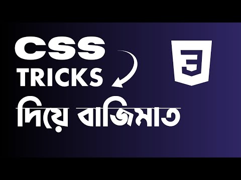CSS Tricks দিয়ে বাজিমাত css magic with pseudo in 2024