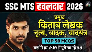 SSC MTS Havaldar GK/GS 2026 | SSC MTS Exam Review | SSC MTS Havaldar 2026 GK/GS By Ashutosh Sir