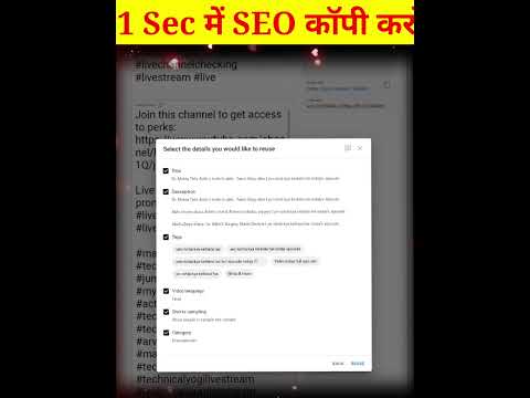 1 Sec Me Bade Youtuber ka Seo Copy karo, Bar bar Tag title disc mat likho 1 click #shorts #ytshorts