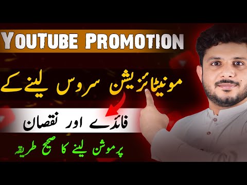 Youtube Promotion Advantages And Disadvantages | Youtube Promotion Problems | sahi Tareeqa Konsa hai