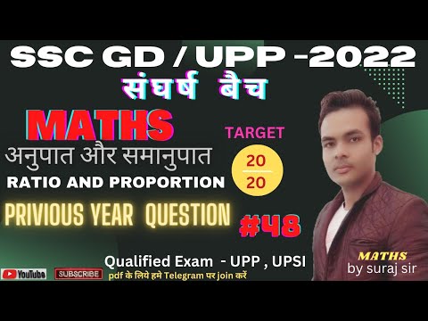 SSC GD MATH 2022 | RATIO AND PROPORTION अनुपात और समानुपात | Class-48 | math for ssc gd | #sscgd2022