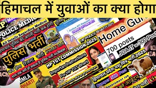 HP New Police Bharti 2025| Himachal Police New Bharti?💯🤫