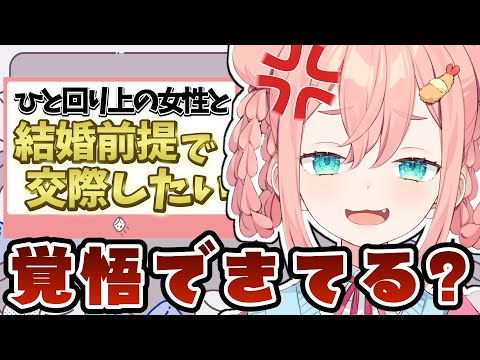 年上女性と結婚を前提に交際したい！【マシュマロ読み】 #初凪なの　#新人vtuber　#vtuber準備中