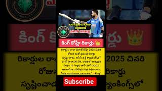 👑KING FANS SUBSCRIBE 💥🫣#viratkohli #ipl #teamindia #rcbians #ytshorts #shorts