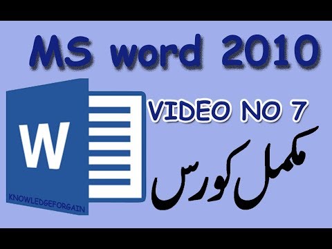 microsoft word 2010 tutorial full in urdu