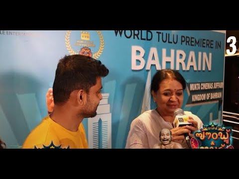 Crowd Reaction World Tulu Premier of Raj Sounds and Lights at Bahrain | Review Highlights |
