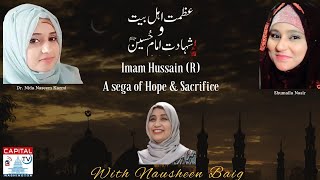 Imam Husssain (R): A Saga of Hope and Sacrifice!