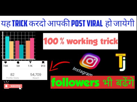 how to viral instagram post | instagram post viral kese kare | best trick viral post | technical jay