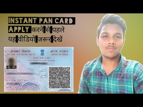 Instant PAN Card के लिए apply ना करें   😱|
