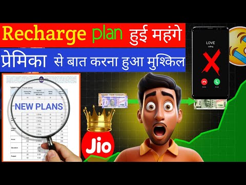 Jio Breaking - Unlimited 5G data Stop | सभी Plans हुए महंगे | Jio All Plans Price Increase ||