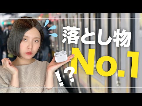 【意外と知らない！？】駅にワイヤレスイヤホン落としすぎ問題の対策について。