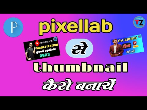 Pixellab  se Thumbnail kaise banaye | Pixellab full tutorial | Mobile se thumbnail kaise banaye