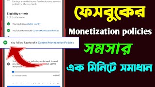 You Follow Facebook Content Monetization Policies | How To Remove Facebook Monetization Policy Issue