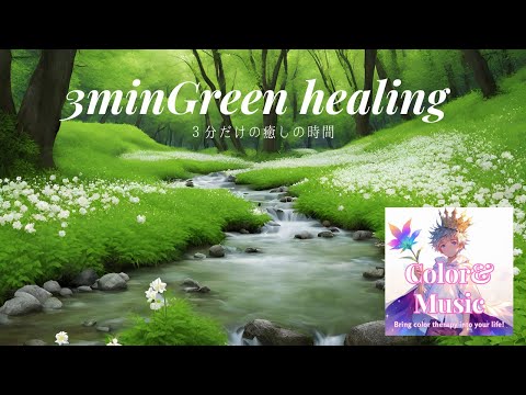 Three minutes of green healing