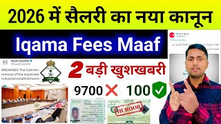 iqama fees maaf | 2026 में सैलरी का नया कानून | Domestic worker new update