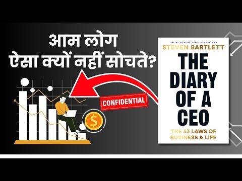The Diary of a CEO by Steven Bartlett | Book Summary in Hindi | Audiobook  | Secrets of CEO Mindset