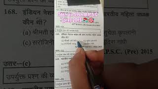 Bpsc previous question #trendingshorts#viralshorts#studywithme#subscribe#nirjalachaudhary#subscribe