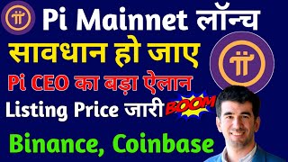 🥰Pi Open Mainnet 2026 | Pi Network New Update | Pi Listing Update | Pi Vs MST Blockchain | Pi Price