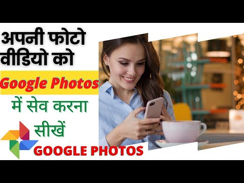 How to save photo in Google photos | How to backup photo on Google photos in Hindi.gallary से Google