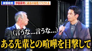 柳葉敏郎、伊藤英明に過去の秘密暴露され焦る　DMM TV オリジナルドラマ『ドンケツ season2』ロケットランチャースペシャルステージ