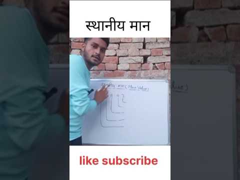 स्थानीय मान | #placevalue #sthaniyman #placevaluemaths #maths #treandingquestion #shorts