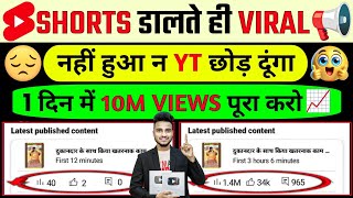 🤫501% Short डालते ही Viral 📈| How to viral short video | Short video viral tips and tricks
